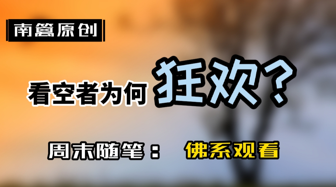 【南篱】周末随笔:听说下周是黄金看空者的狂欢?
