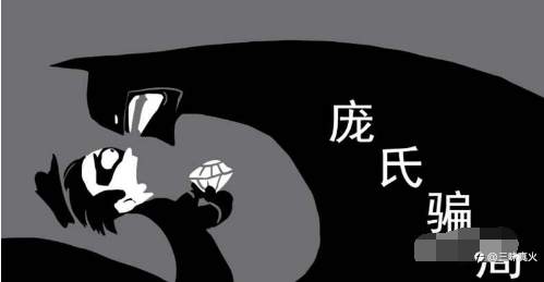 远离交易资管这三大骗局！