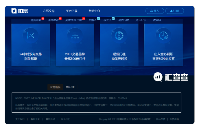 汇查查:60多万美金损失大半,西藏用户被柏富环球坑惨