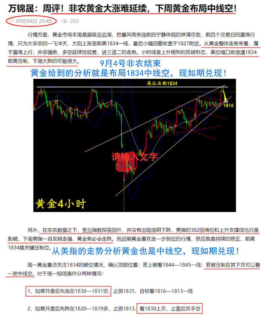 万锦晟9.19下周美储会议黄金或暴跌？周一黄金操作建议