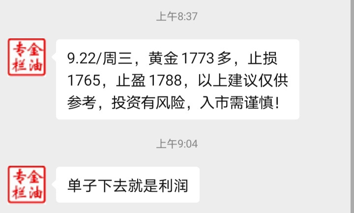 金油专栏 :9.22早盘黄金1773现价多进场,准备五连胜了
