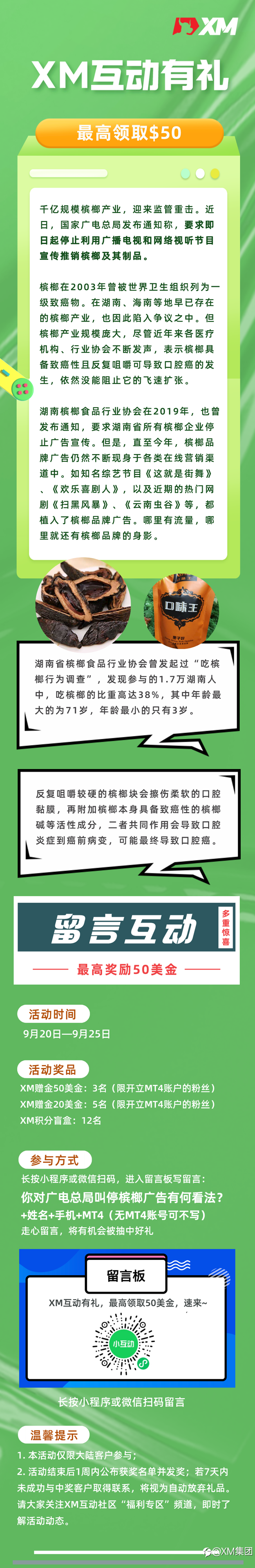 XM互动有礼(第十二期)-最高可领取$50赠金(9月20日 -9月25日)