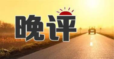 方锦鑫:9.3黄金非农闪亮登场!日内黄金非农行情详解及操作建议