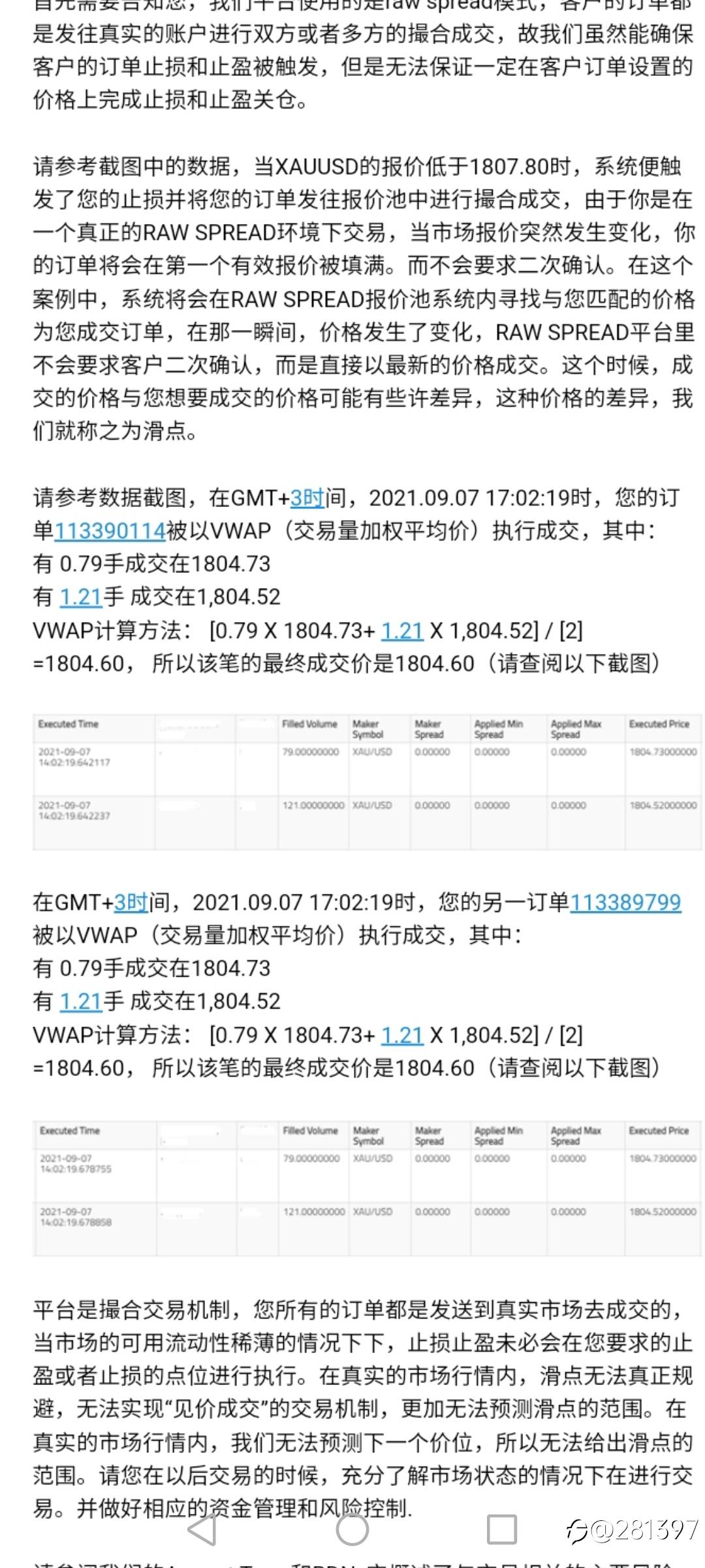 IC滑点3.2美金,官方确认交易正常,市场流通不足