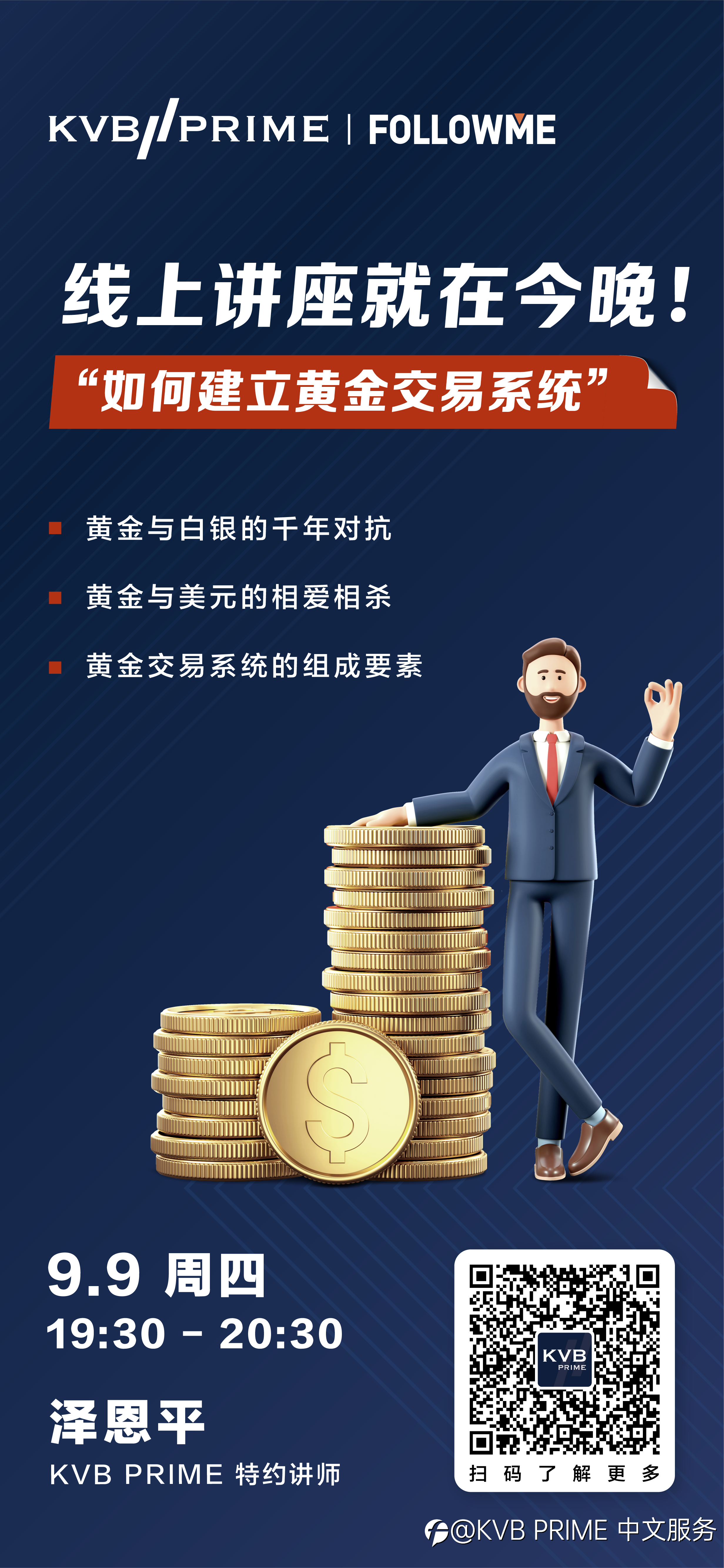 KVB PRIME线上投资讲座就在今晚，带你快速建立黄金交易系统！