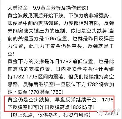 大禹论金：9.9实仓和公开策略盘尾总结！