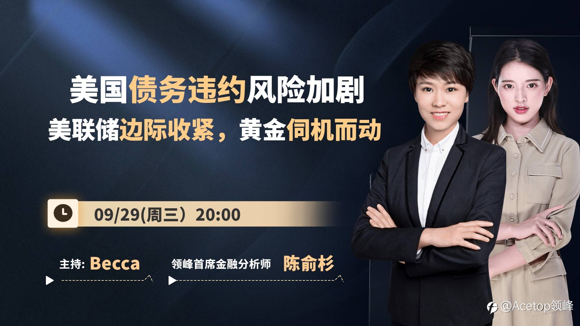 今晚20:00!陈俞杉作客金十访谈间畅聊美债黄金最新出路