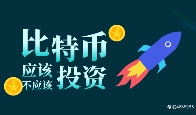 央行提醒比特币纯属投资炒作,投资者如何安全理财赚钱?