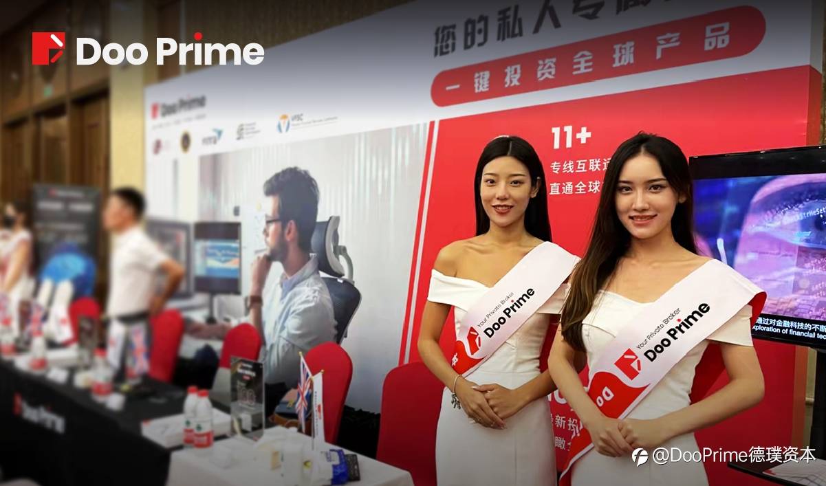 公司动态 | Doo Prime 荣誉赞助《超级交易员学习论坛》圆满结束