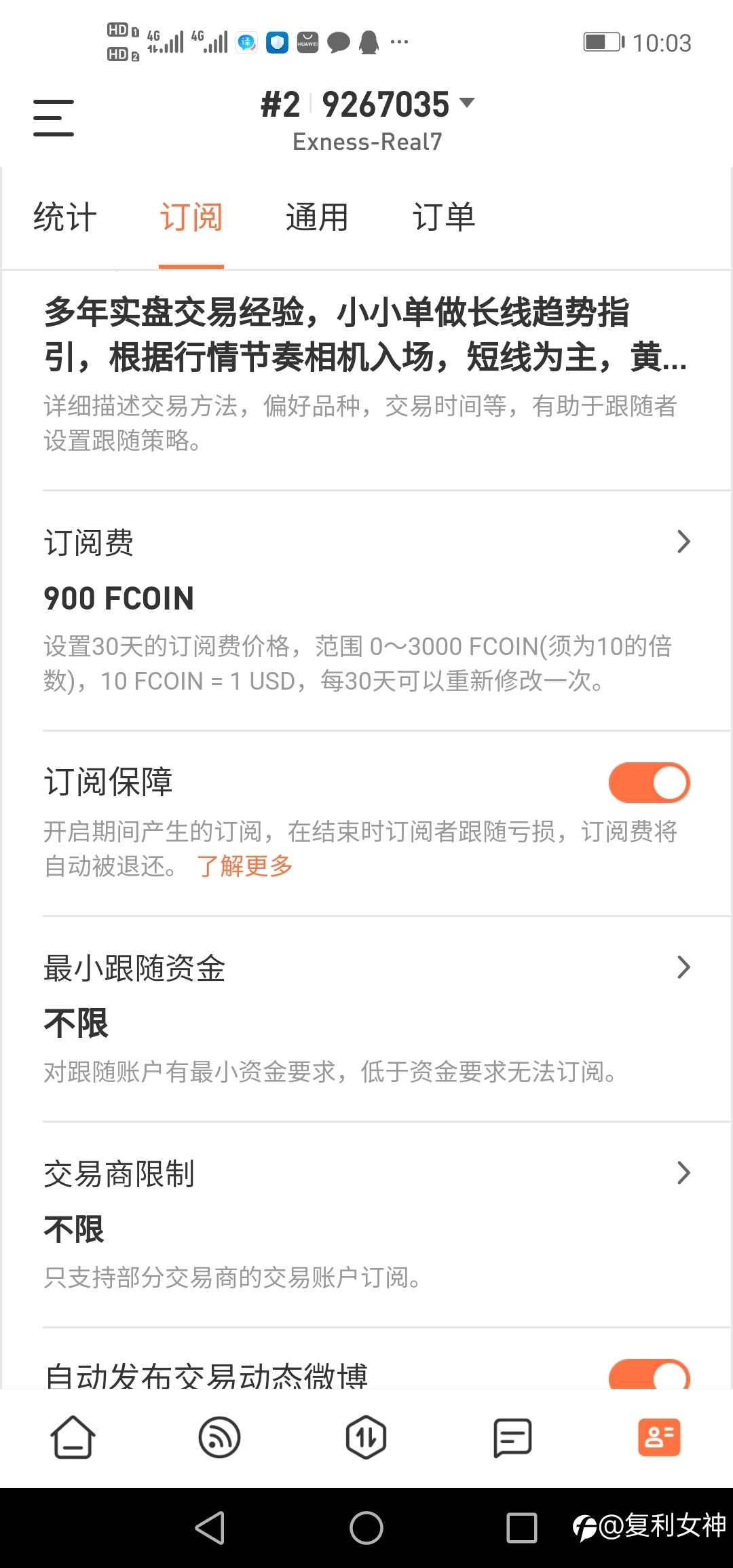 开启订阅保障