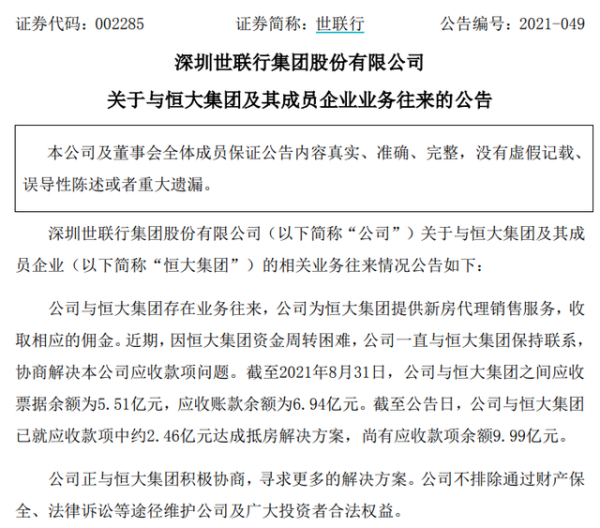 负债1.97万亿，恒大究竟发生了什么？刘銮雄减持恒大，世联行答应以房抵债