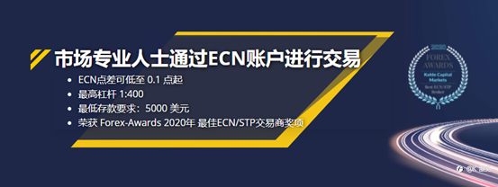 KCM柯尔凯思ECN模式同业服务标准的5级深度流动性