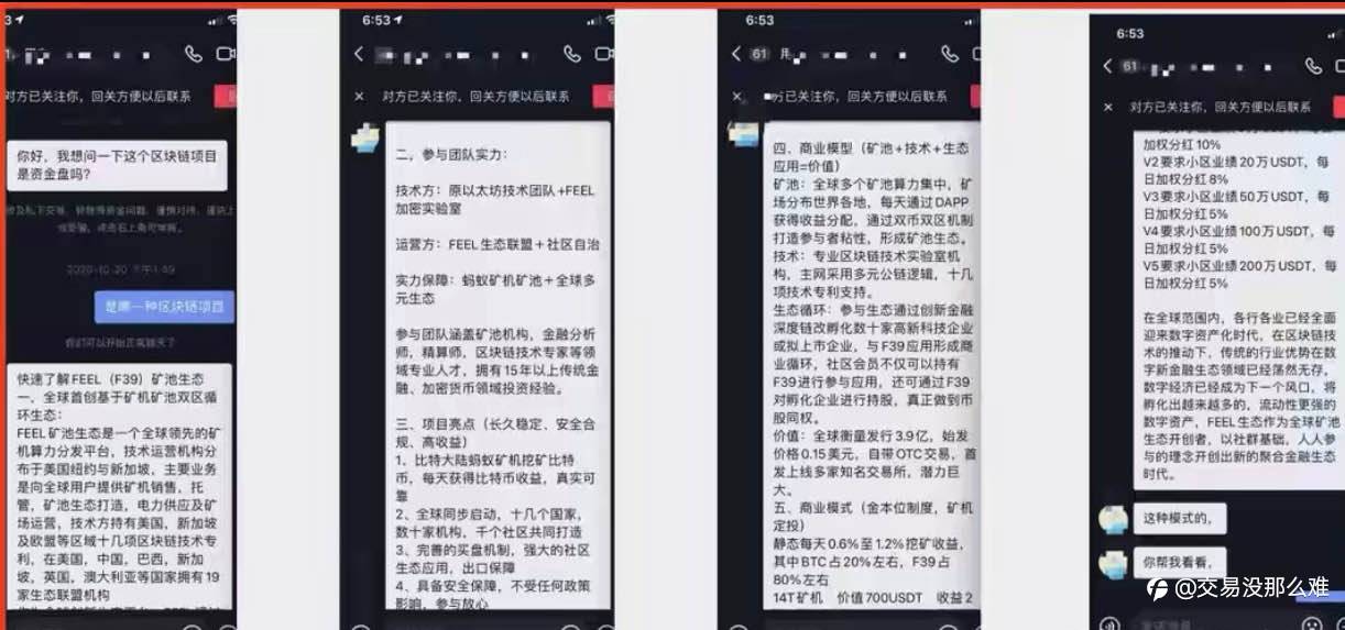 4种金融诈骗手段:杀猪盘,投资骗局,资金盘,数字货币资金盘