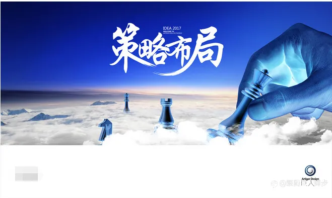 战略思维布局策略（新奇）