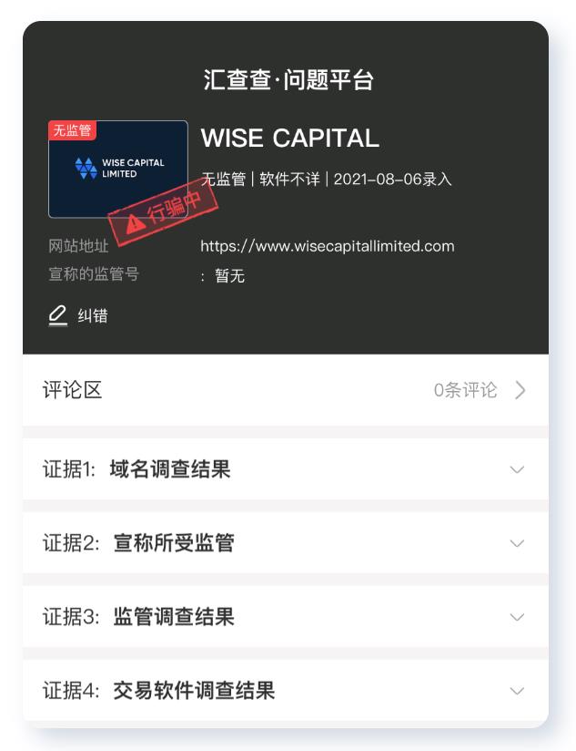 汇查查:被多家监管机构打脸,WISE是如何算计用户的?
