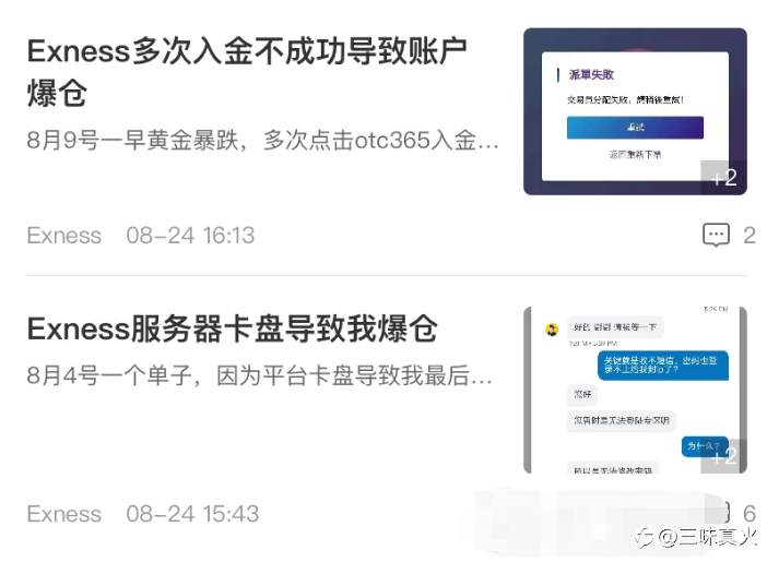 滑点,卡盘,私自修改杠杆等密集客诉背后,Exness为何有恃无恐?