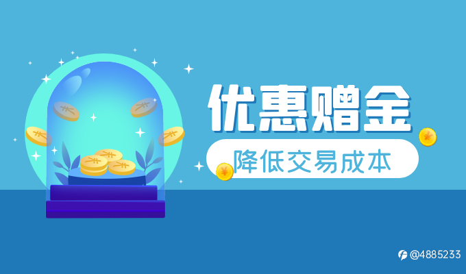 金荣中国高额优惠赠金后的秘密,交易成本一降再降