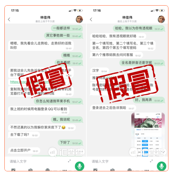 汇查查:宝妈兼职遭遇假冒LCG,层层引诱下26万没了