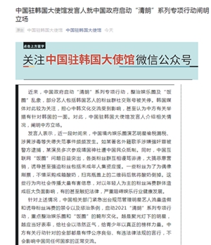 20多个粉丝账号被暂停！中国整治饭圈针对韩国?中国驻韩国大使馆回应