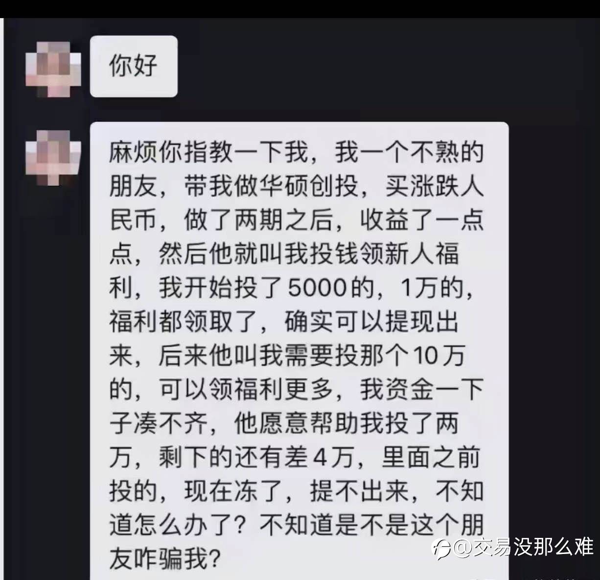4种金融诈骗手段:杀猪盘,投资骗局,资金盘,数字货币资金盘