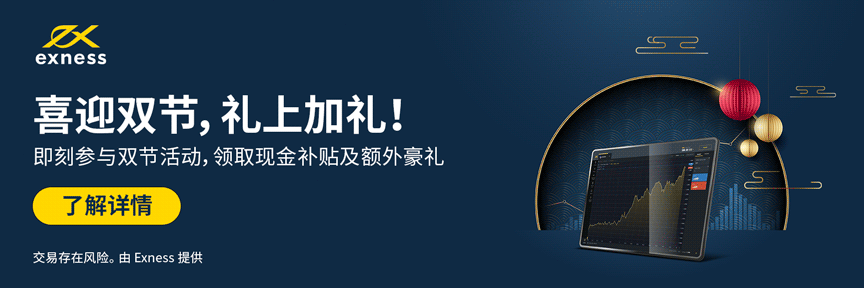 【限时活动】:9月20日-10月8日,如何降低你的交易成本?附薅经纪商羊毛攻略