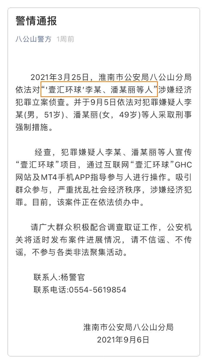 汇查查:又一资金盘跑路,用的理由和PTFX普顿一模一样