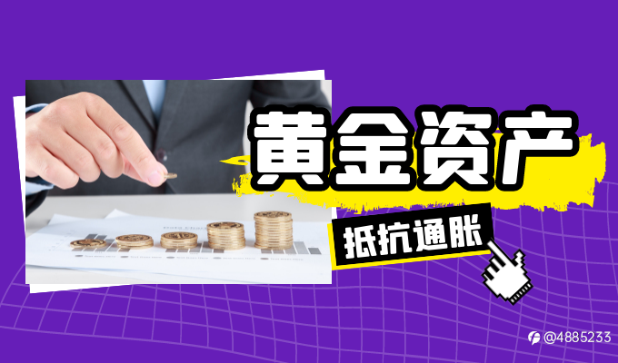 人民币的购买力下降,老百姓的现金资产如何保值?