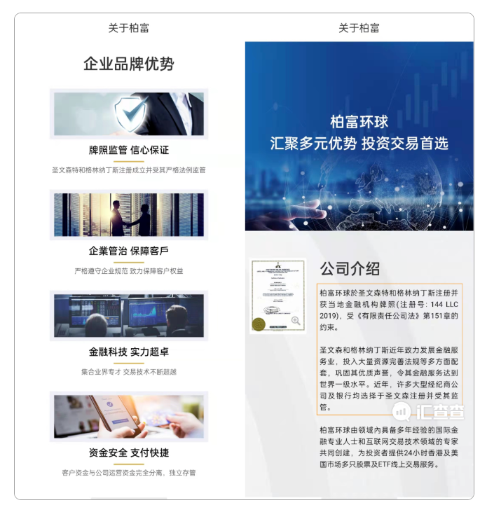 汇查查:60多万美金损失大半,西藏用户被柏富环球坑惨