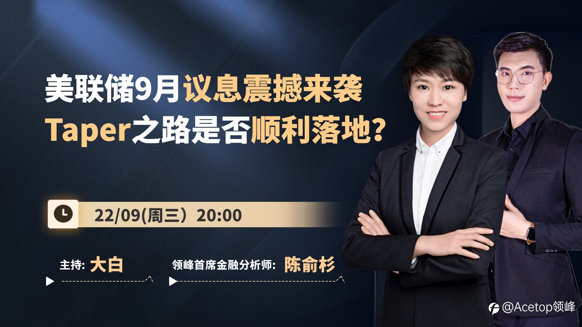 今晚20:00,陈俞杉老师金十访谈间解读美联储Taper行情!