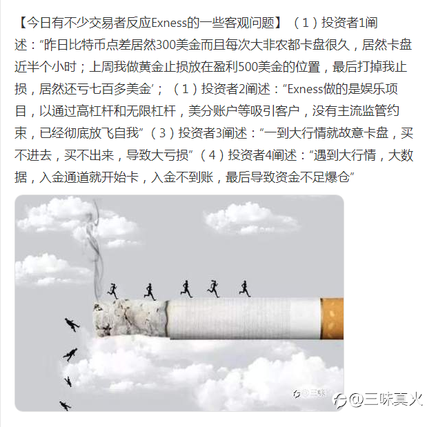 与Exness从业者的深入对话引人深思,切勿把问题甩锅投资者身上!