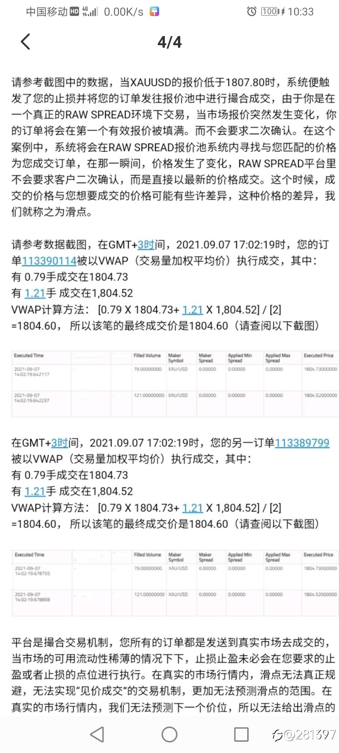 IC滑点3.2美金,有图有真相