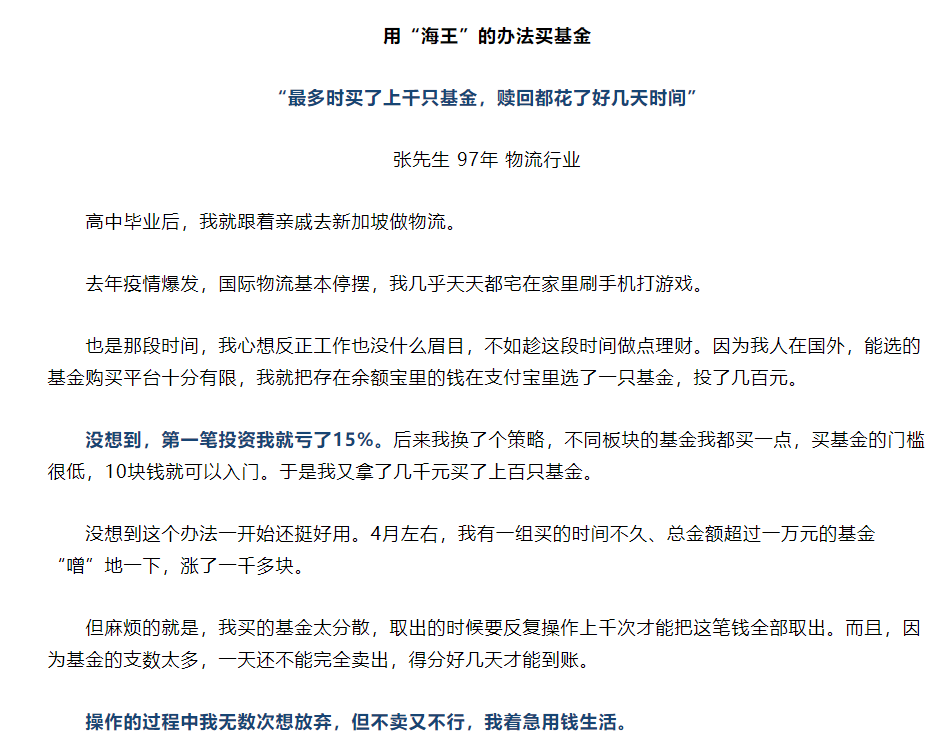 买基金就像谈恋爱!脚踏N条船,迟早要翻船