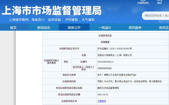 9件单价超6000元T恤不合格！迪奥生产销售不合格T恤被罚5.76万