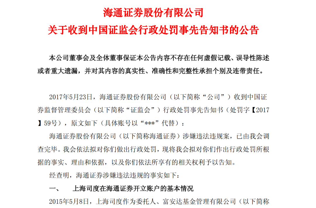 “监管发威”雪崩式暴跌!中国证监会立案调查海通证券 事关奥瑞德重组追责 跌幅迅速拓展近7%