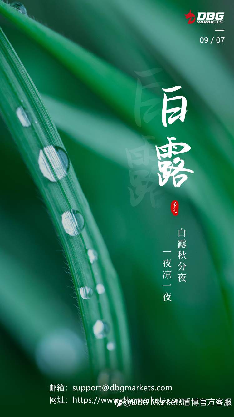 秋白露，醇清香