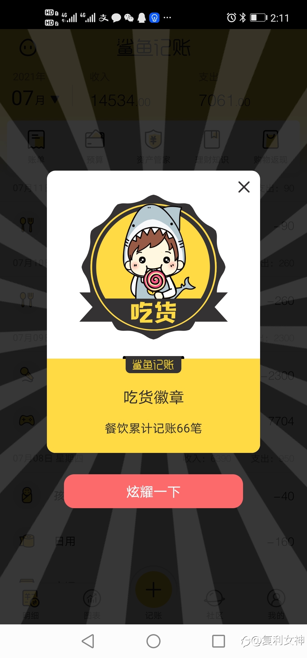 正宗吃货