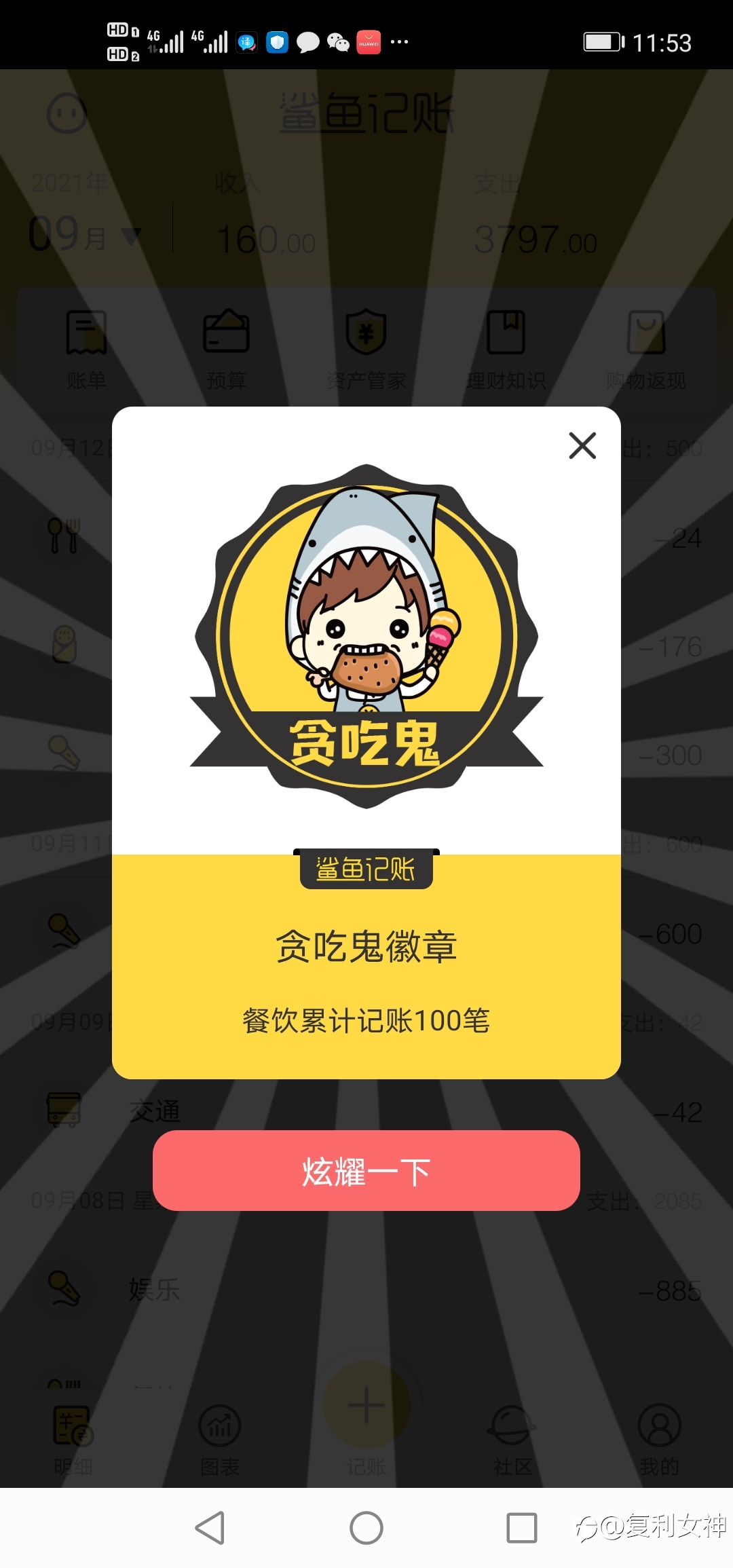 正宗吃货