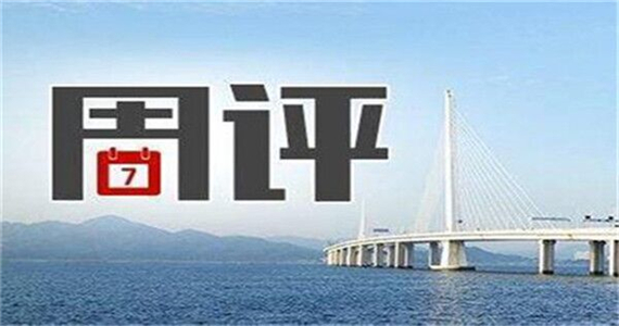 方锦鑫：9.11黄金周评，下周行情走势分析及操作建议