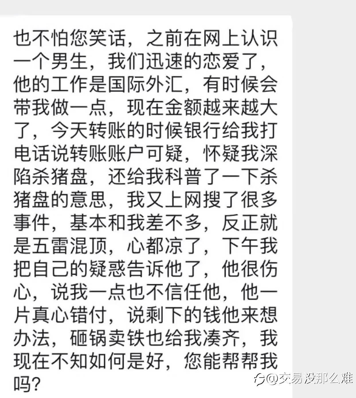 4种金融诈骗手段:杀猪盘,投资骗局,资金盘,数字货币资金盘