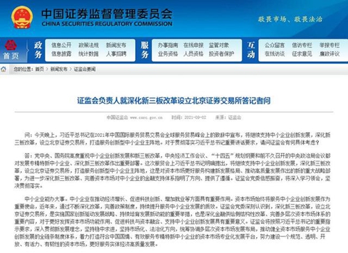 北京证券交易所怎么建?证监会给出答案