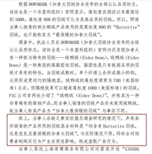 中加最新消息！一条广告语惹的祸？加拿大鹅因虚假宣传被罚45万
