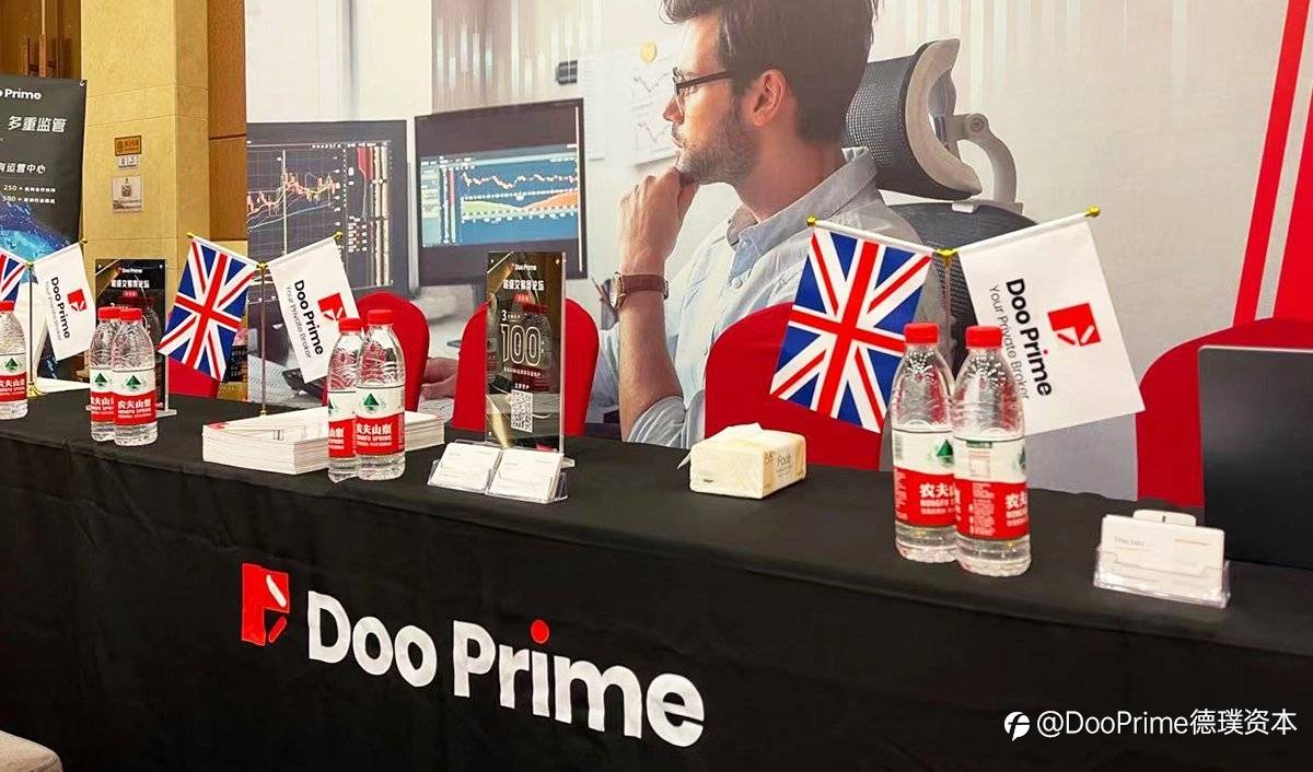 公司动态 | Doo Prime 荣誉赞助《超级交易员学习论坛》圆满结束