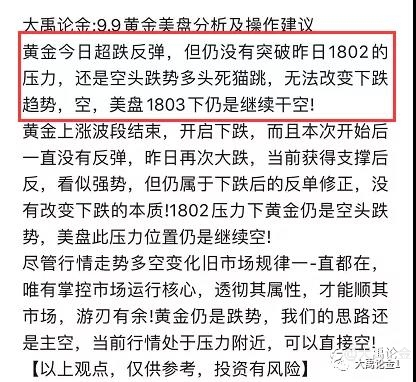 大禹论金：9.9实仓和公开策略盘尾总结！