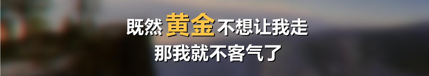 看来黄金非要我看1730,那我就不客气了