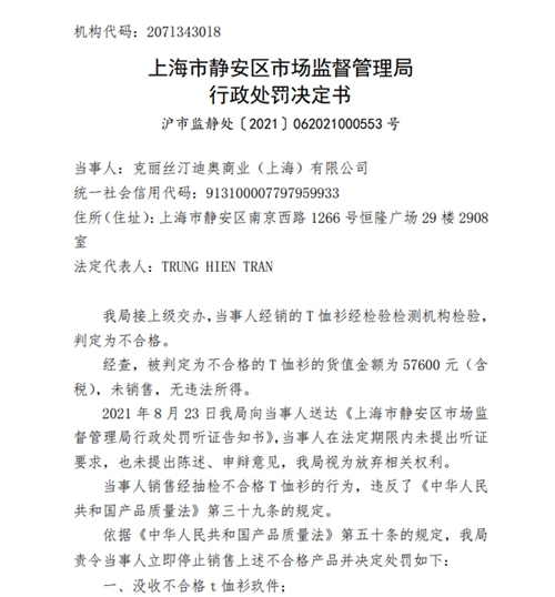9件单价超6000元T恤不合格！迪奥生产销售不合格T恤被罚5.76万