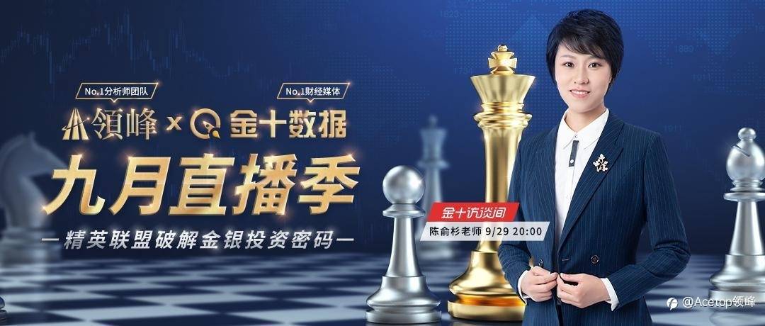 今晚20:00!陈俞杉作客金十访谈间畅聊美债黄金最新出路