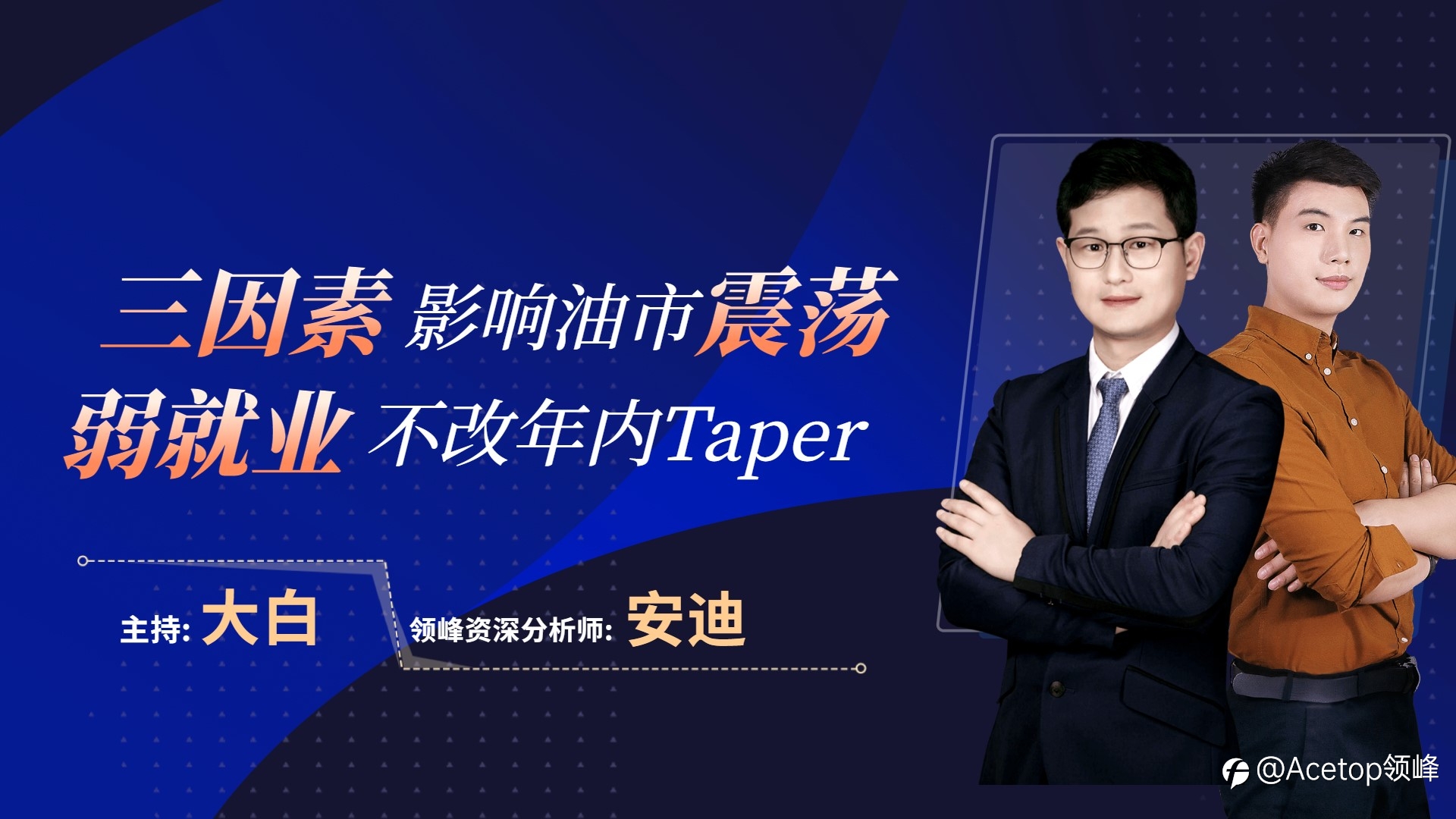 今晚20:00,陈俞杉老师金十访谈间解读美联储Taper行情!