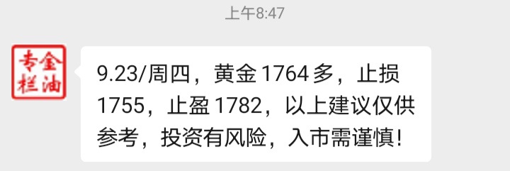 金油专栏 :8.23黄金1762多收割了,1764继续多了,准备好收割