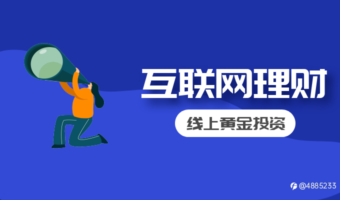 线上黄金投资趋势大好,金荣中国助力投资新手快速成长