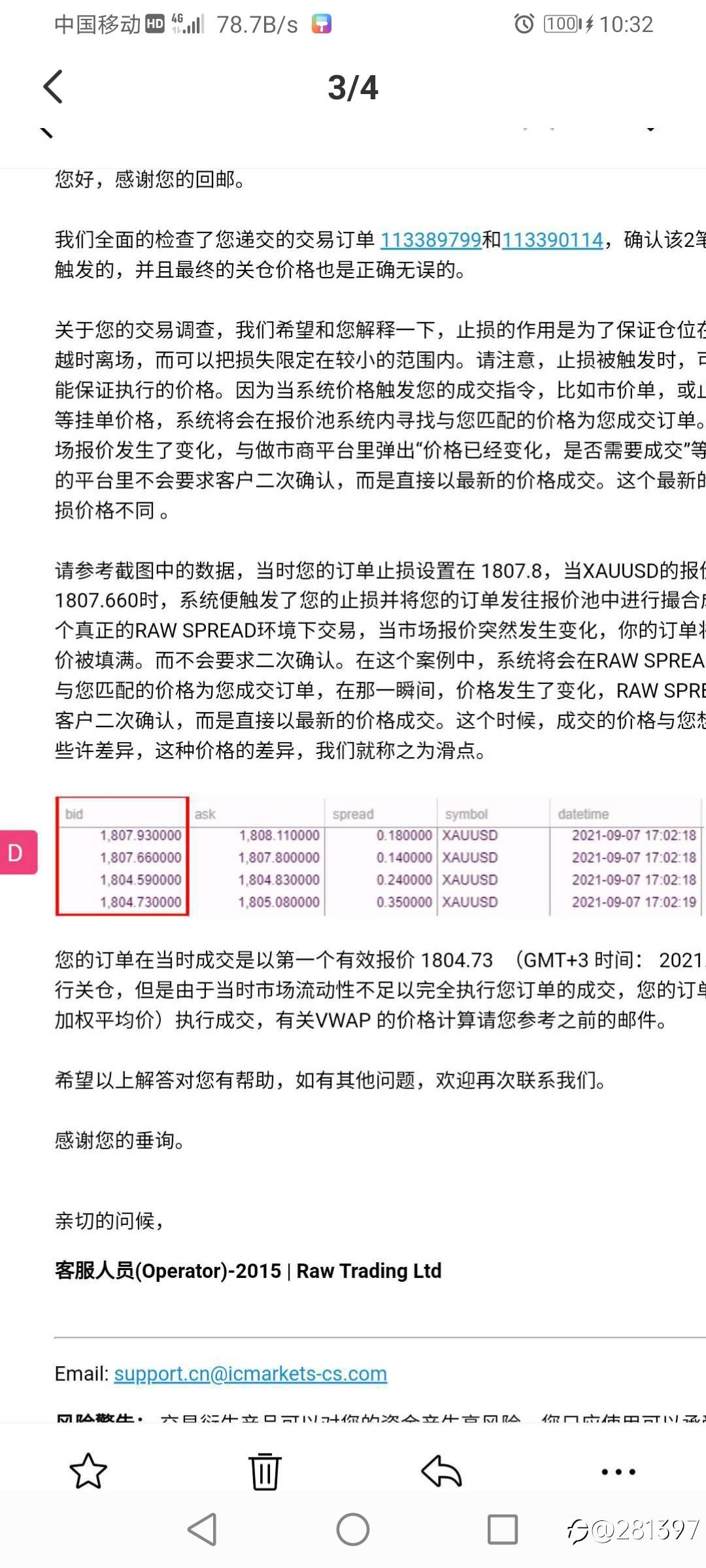 IC滑点3.2美金,有图有真相